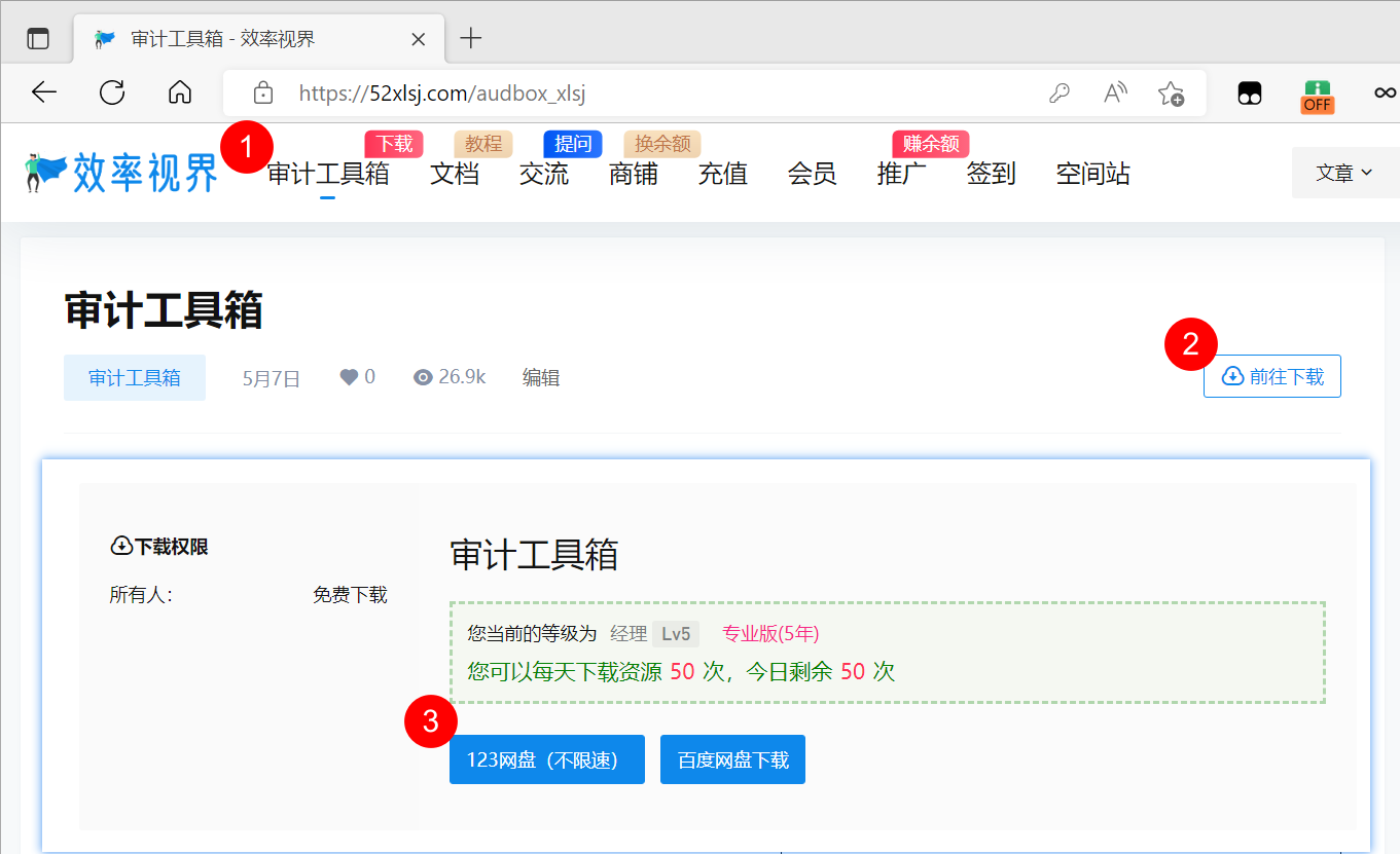 02下载审计工具箱