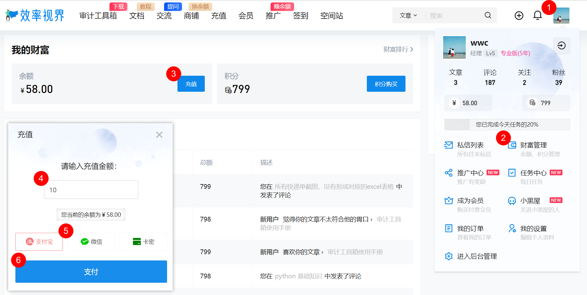 05余额充值与积分兑换