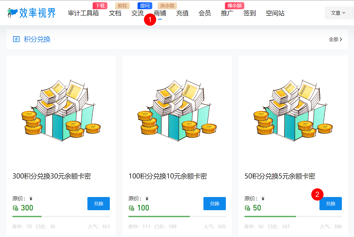 05余额充值与积分兑换