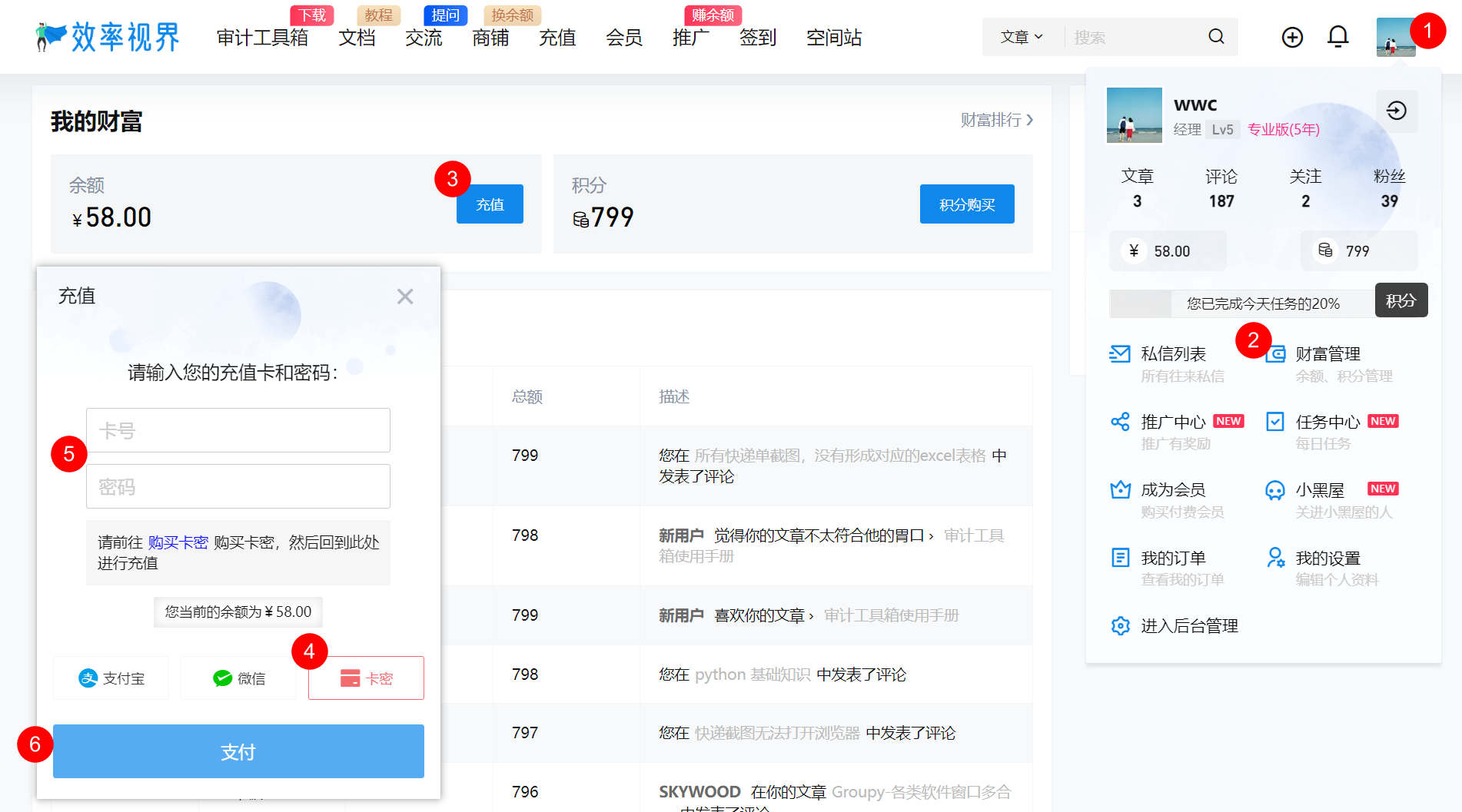 05余额充值与积分兑换