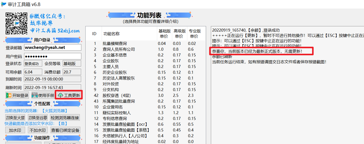 02下载审计工具箱
