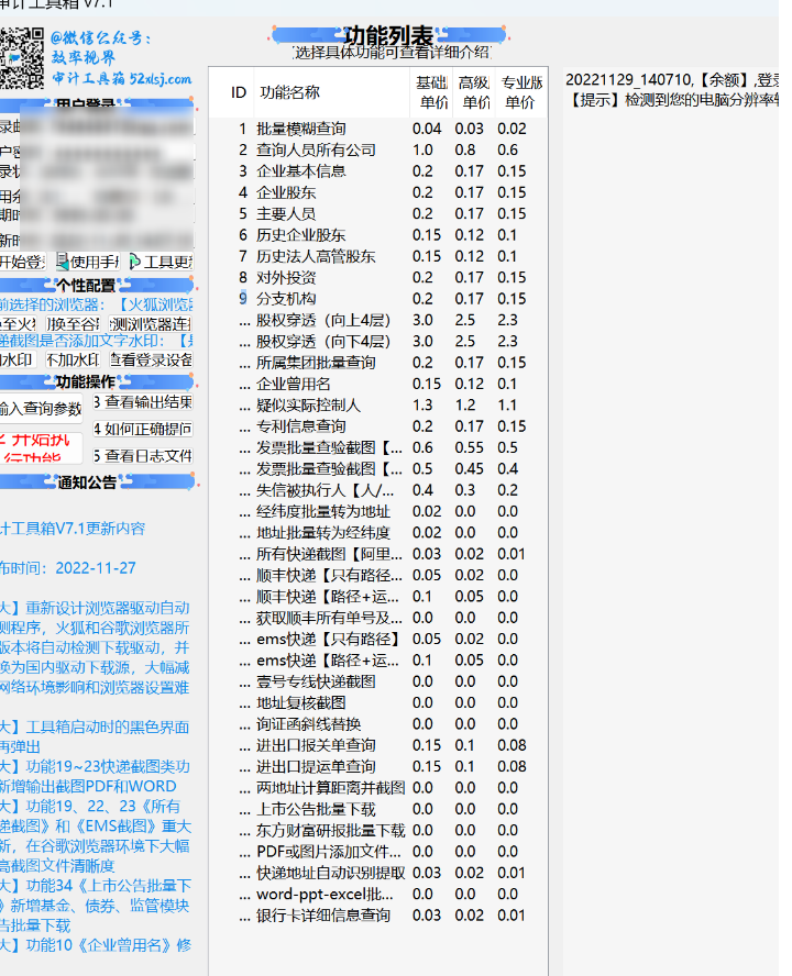 03打开和登录工具