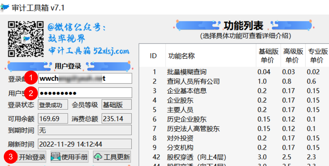 03打开和登录工具