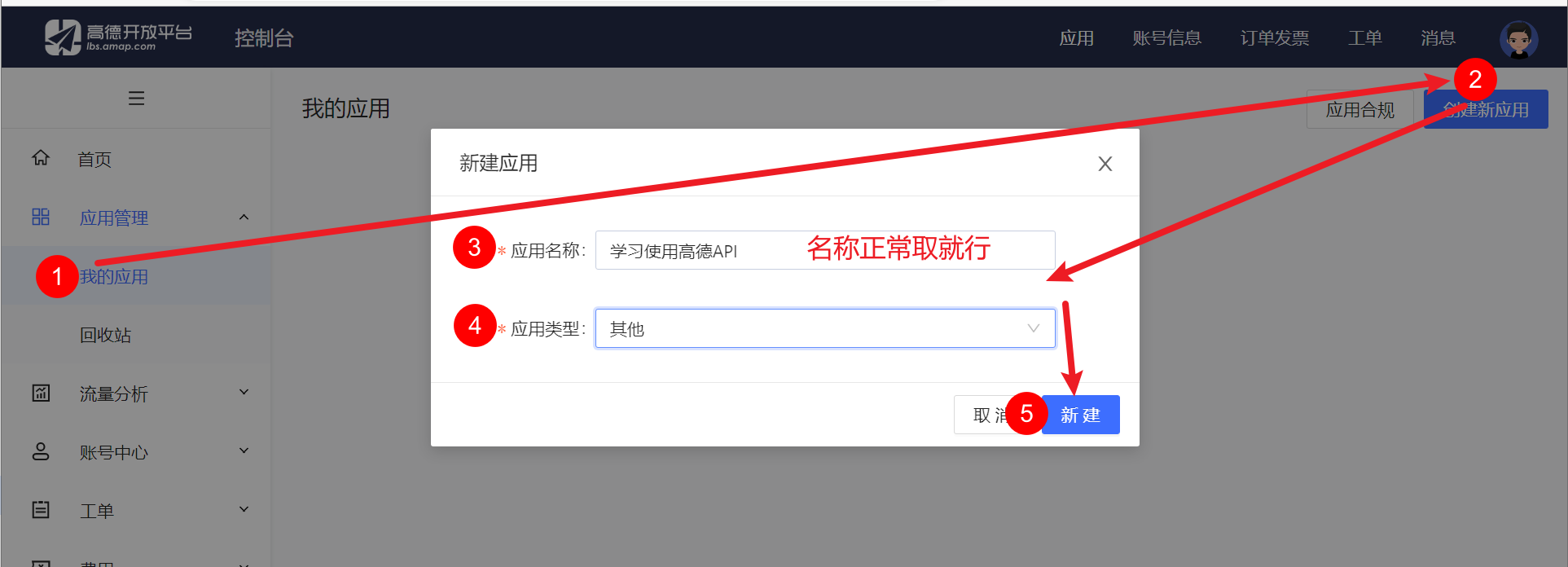 如何获取高德、百度、腾讯地图开放平台的Key?