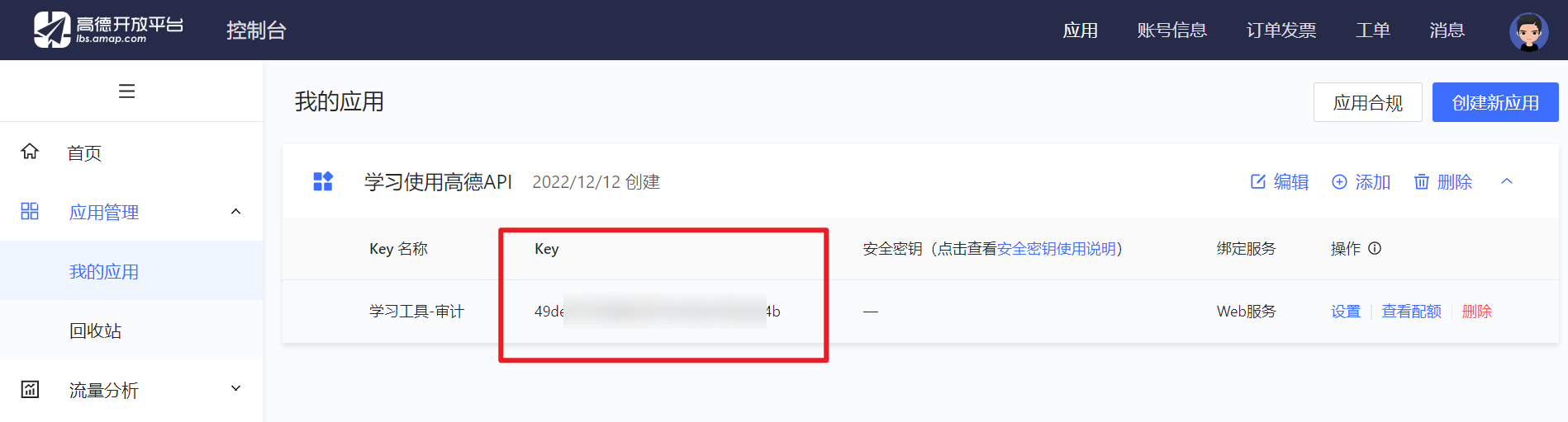 如何获取高德、百度、腾讯地图开放平台的Key?