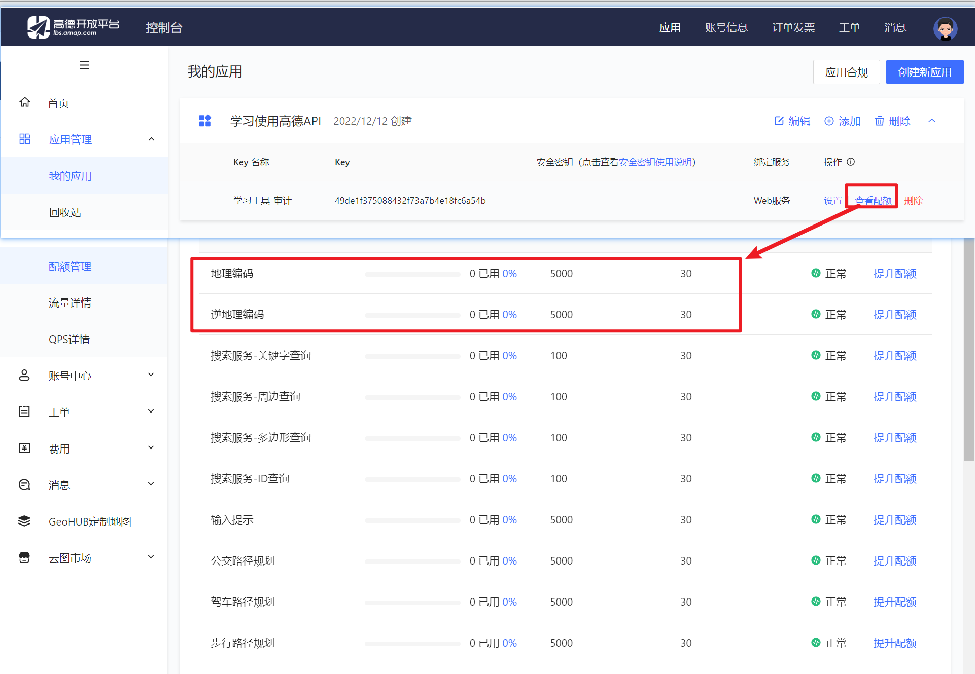 如何获取高德、百度、腾讯地图开放平台的Key?