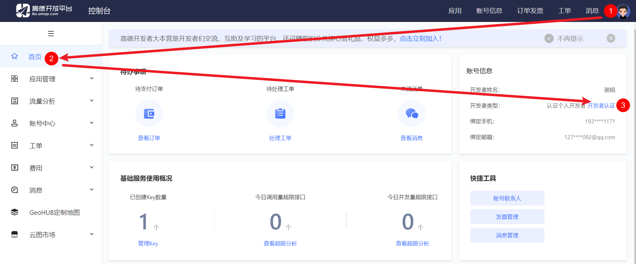 如何获取高德、百度、腾讯地图开放平台的Key?