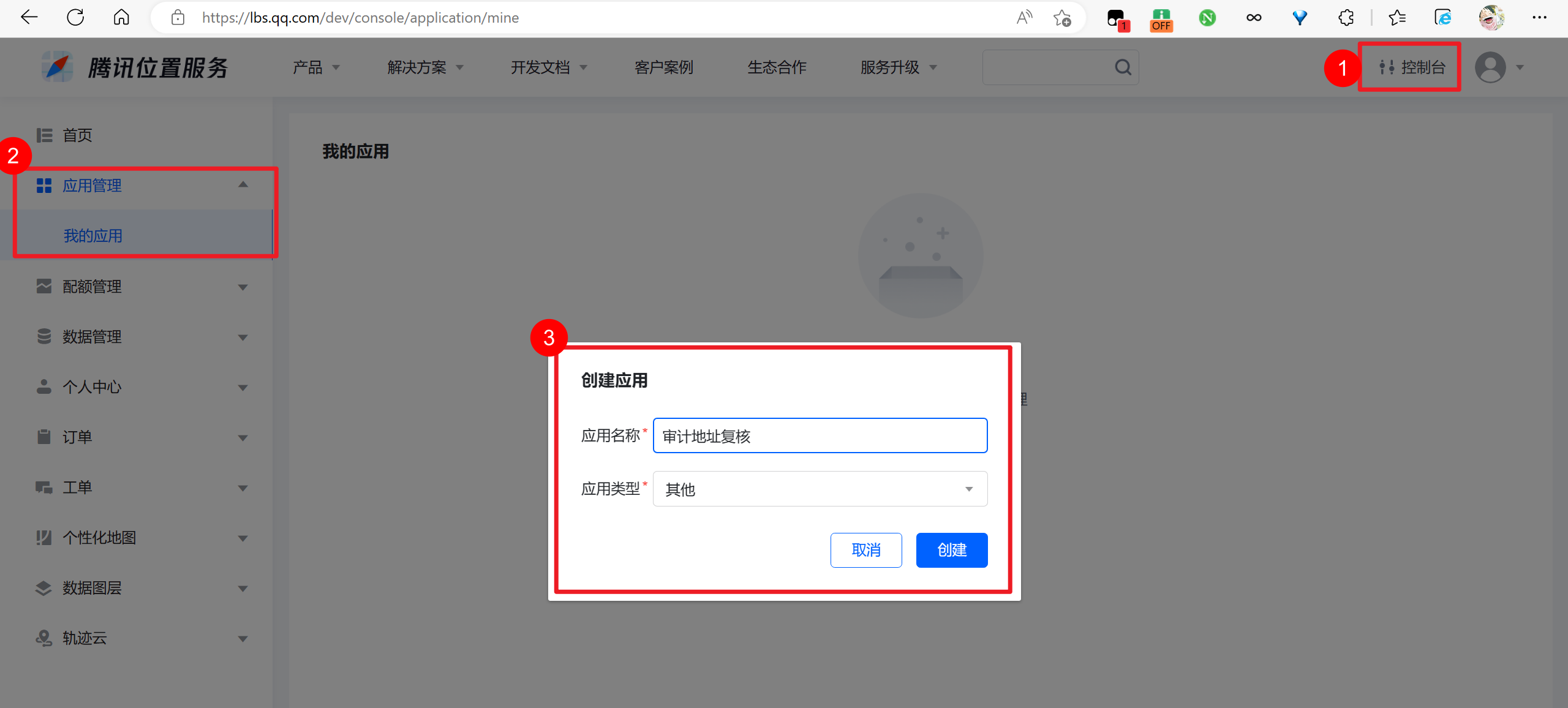 如何获取高德、百度、腾讯地图开放平台的Key?