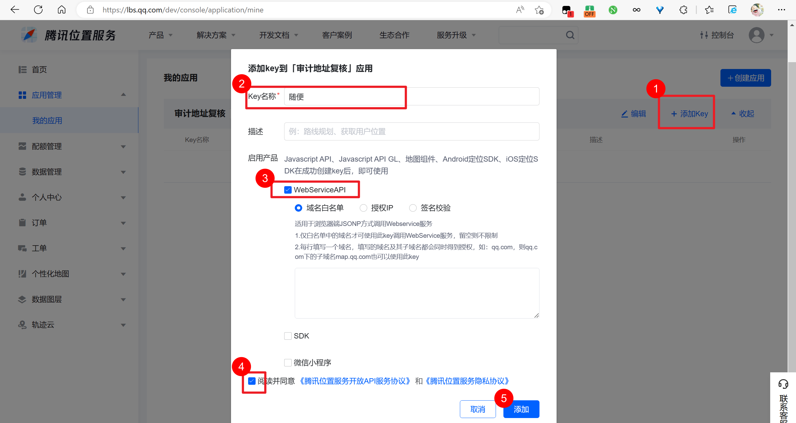 如何获取高德、百度、腾讯地图开放平台的Key?
