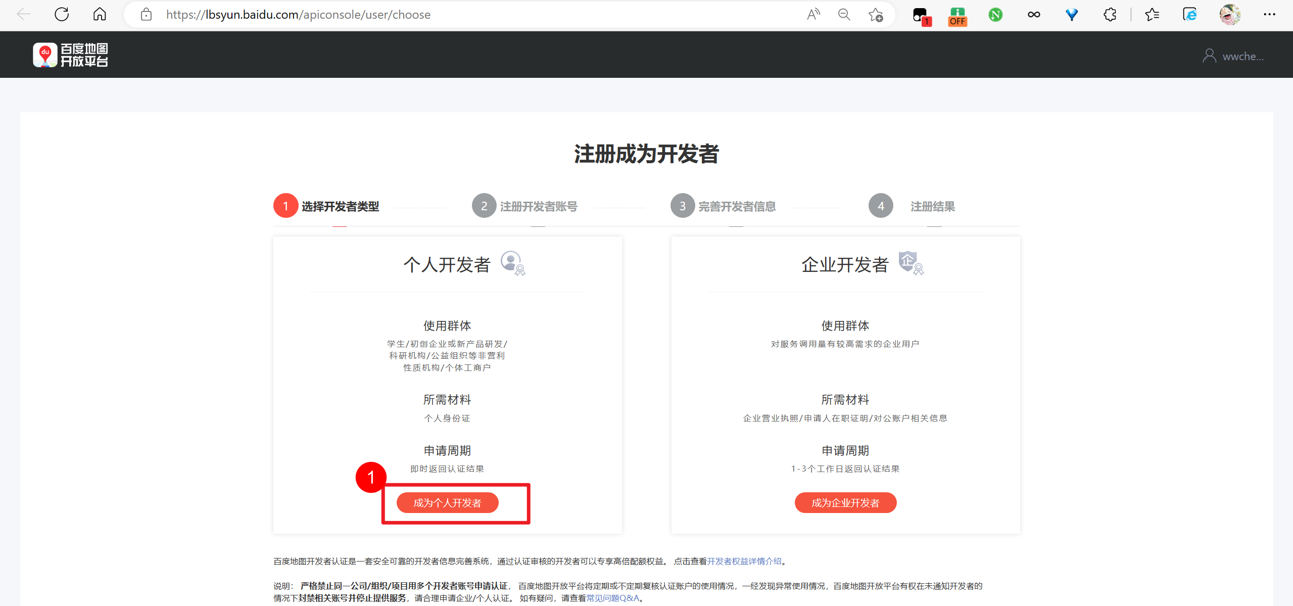如何获取高德、百度、腾讯地图开放平台的Key?