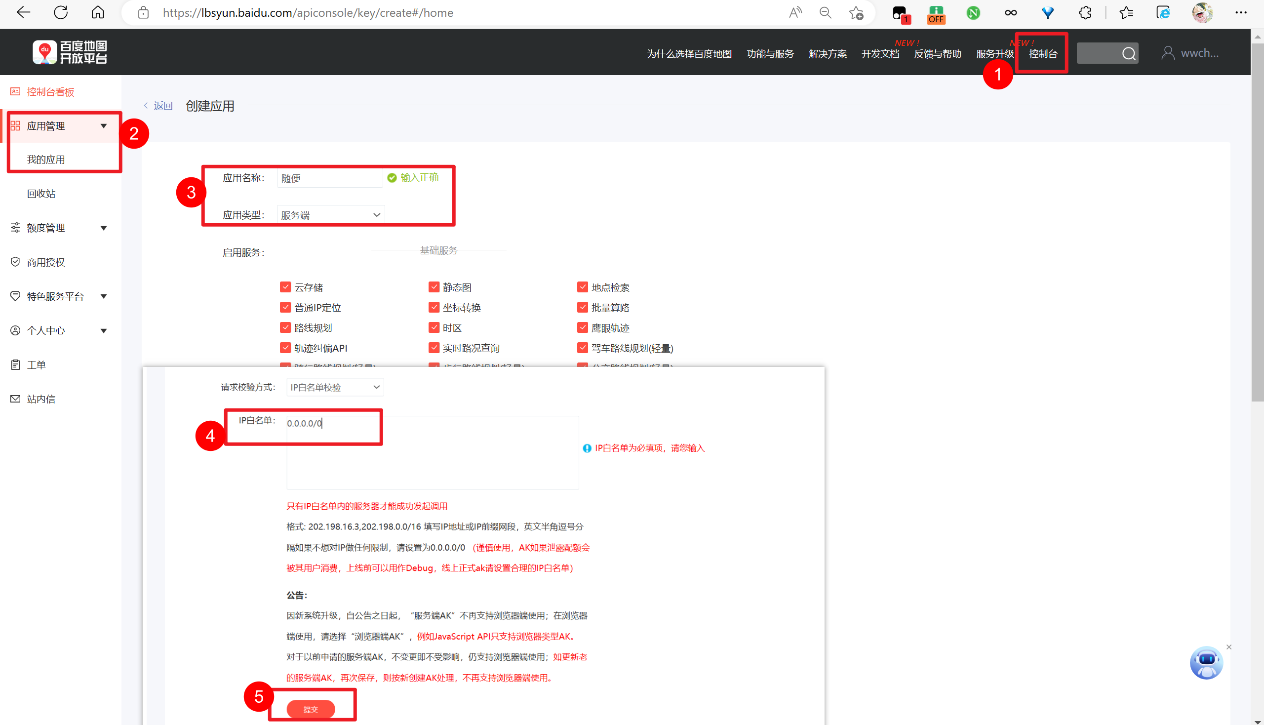 如何获取高德、百度、腾讯地图开放平台的Key?