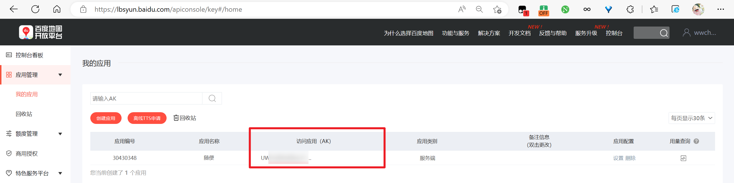 如何获取高德、百度、腾讯地图开放平台的Key?