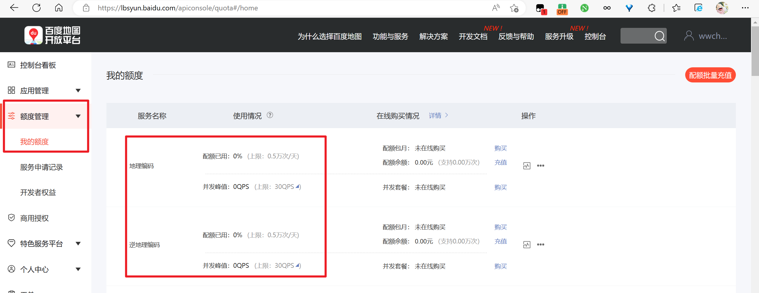 如何获取高德、百度、腾讯地图开放平台的Key?