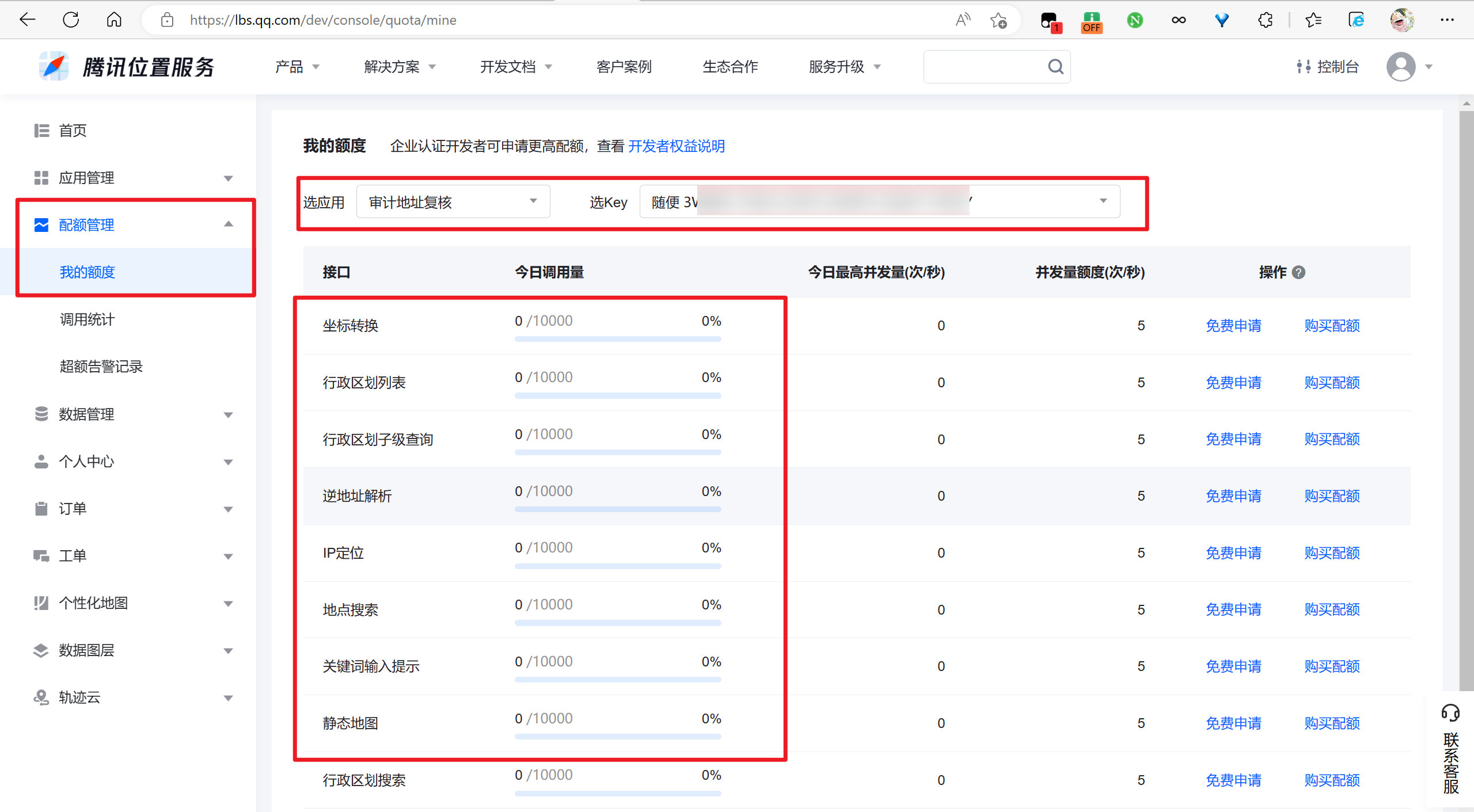 如何获取高德、百度、腾讯地图开放平台的Key?