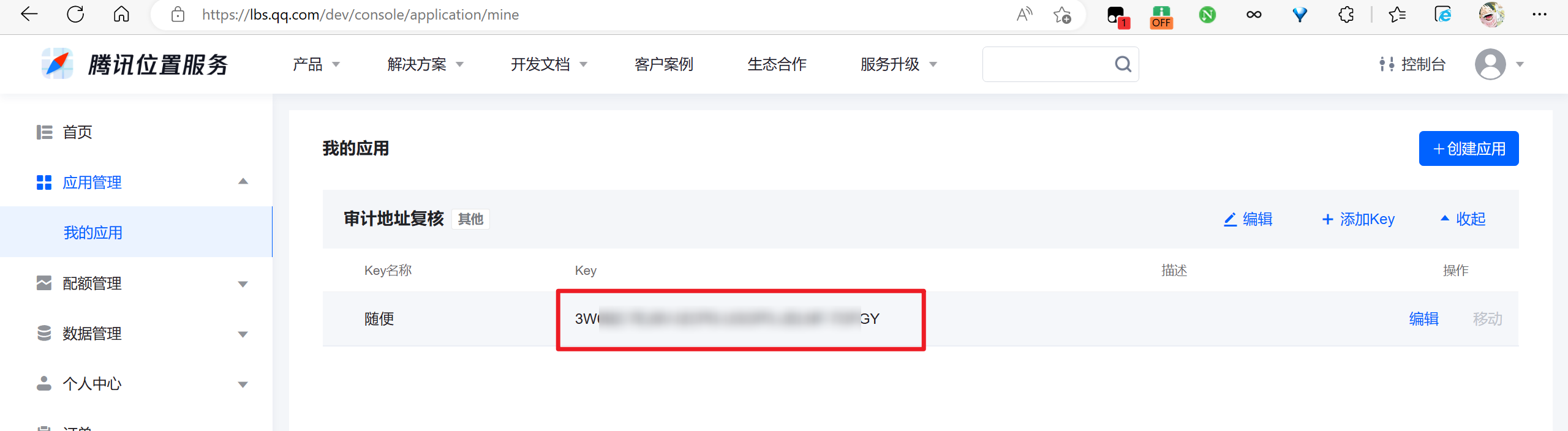 如何获取高德、百度、腾讯地图开放平台的Key?
