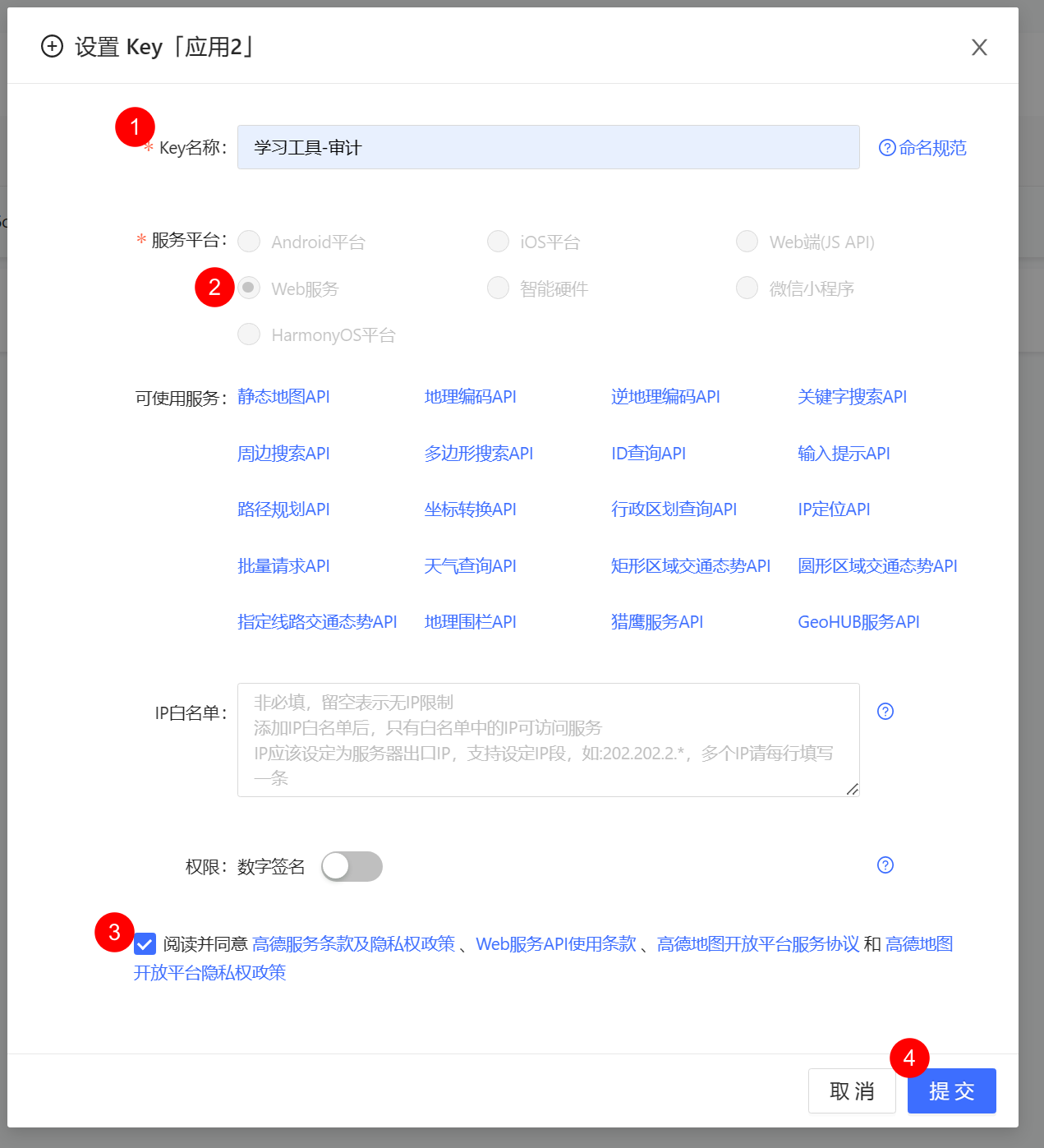 如何获取高德、百度、腾讯地图开放平台的Key?