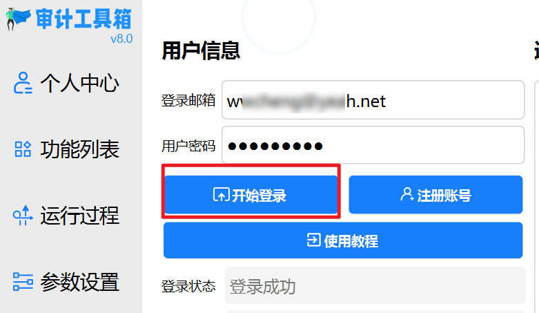审计工具箱图文教程