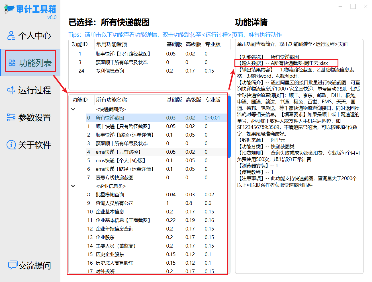 审计工具箱图文教程