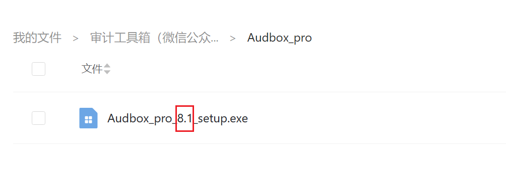 审计工具箱图文教程