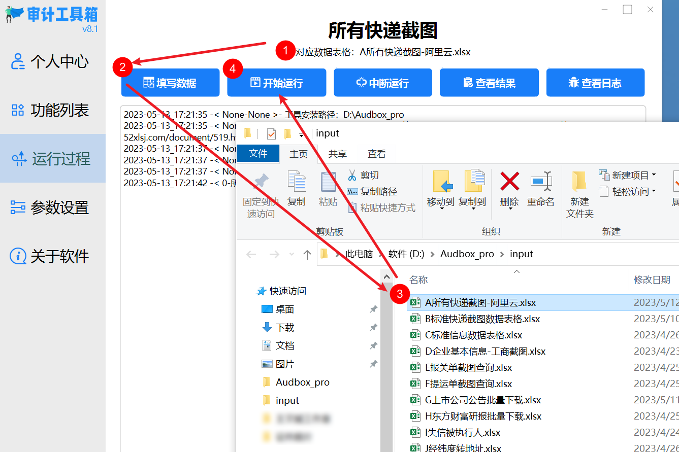 审计工具箱图文教程