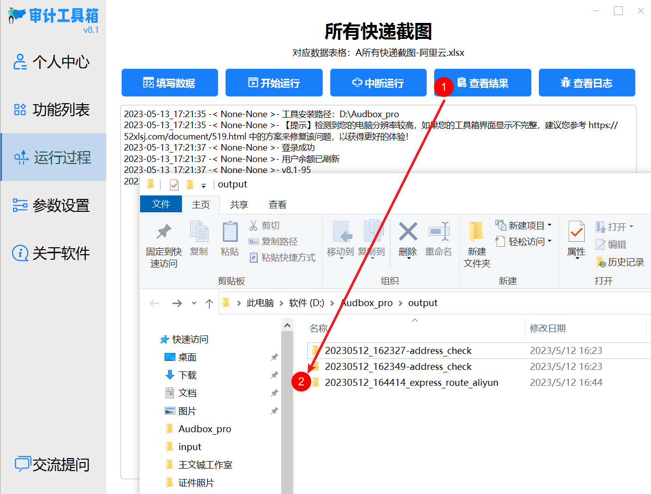 审计工具箱图文教程