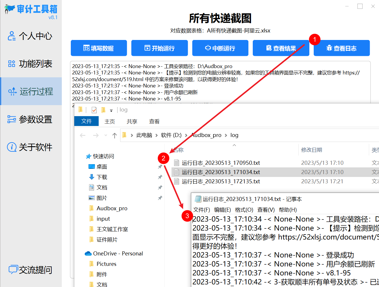 审计工具箱图文教程