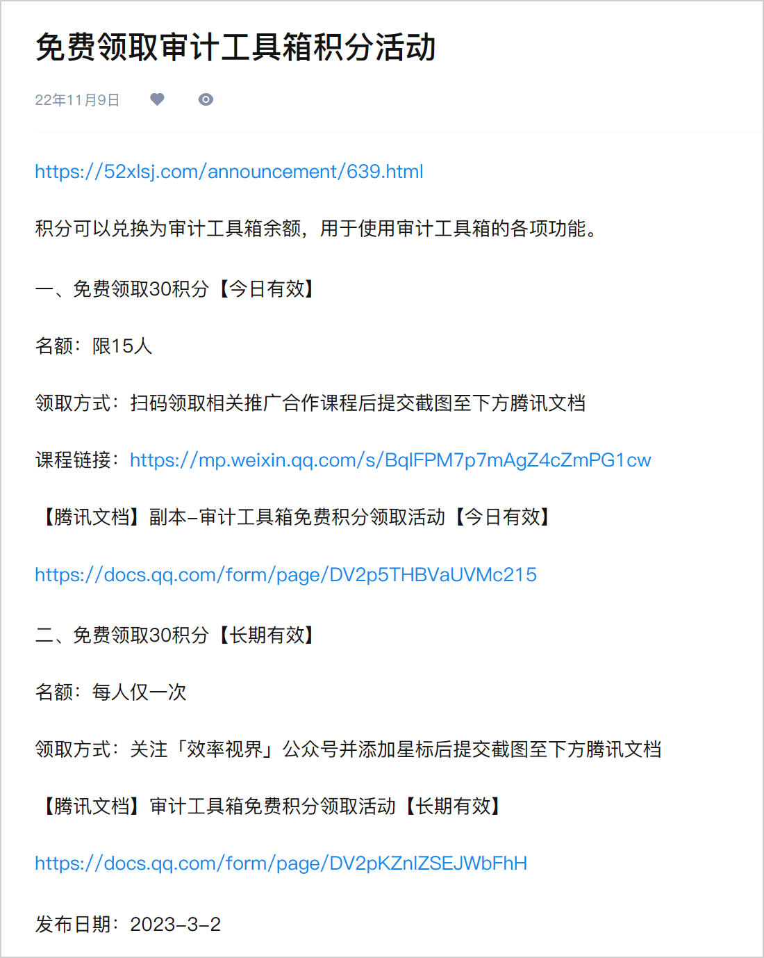 00三分钟快速上手审计工具箱