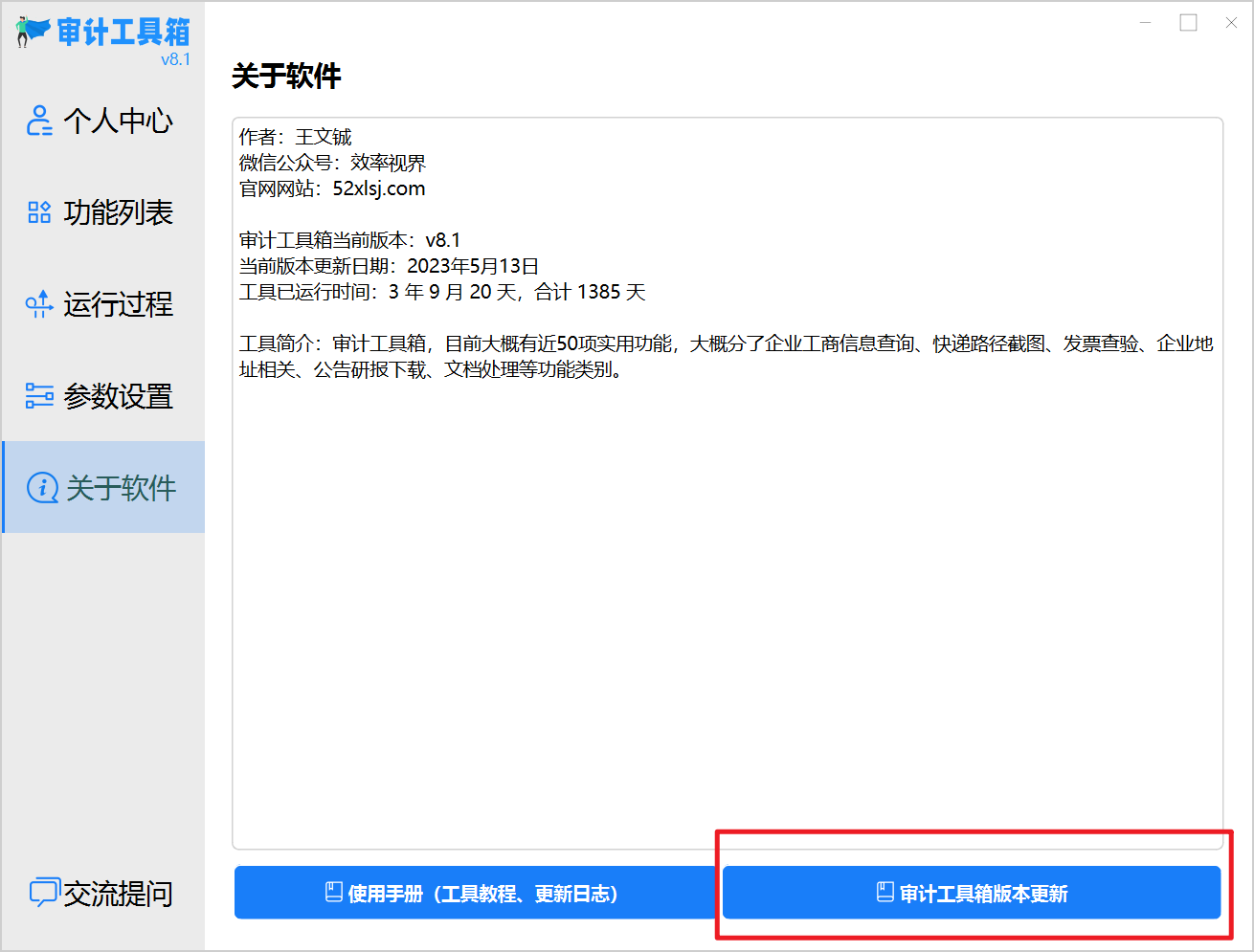 00三分钟快速上手审计工具箱