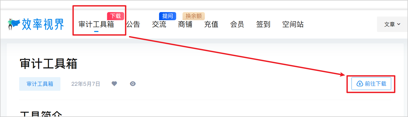 审计工具箱图文教程