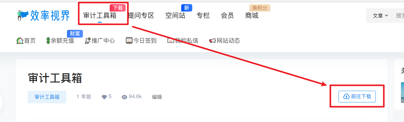 审计工具箱图文教程