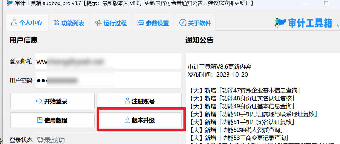 审计工具箱图文教程