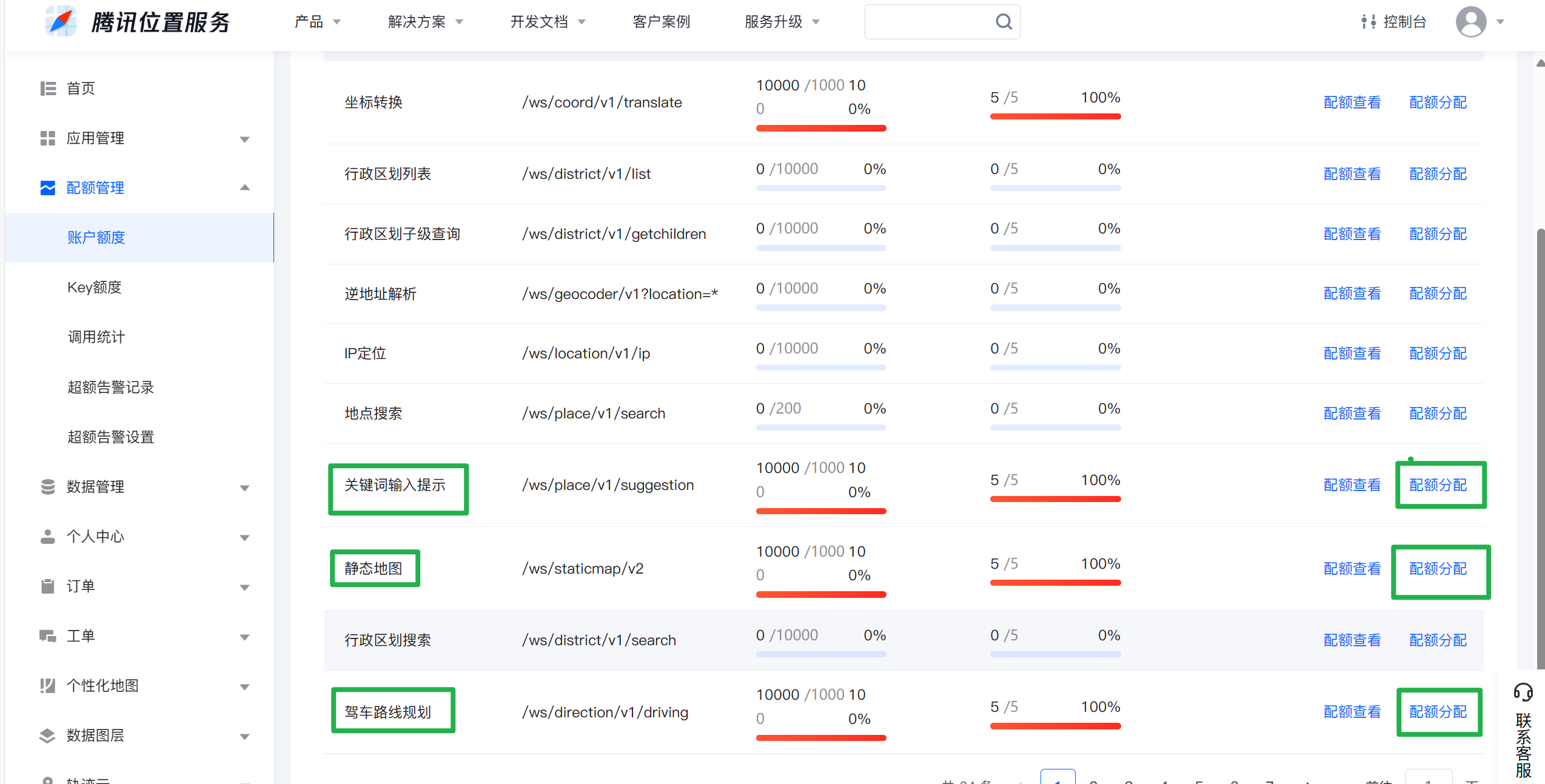 如何获取高德、百度、腾讯地图开放平台的Key?