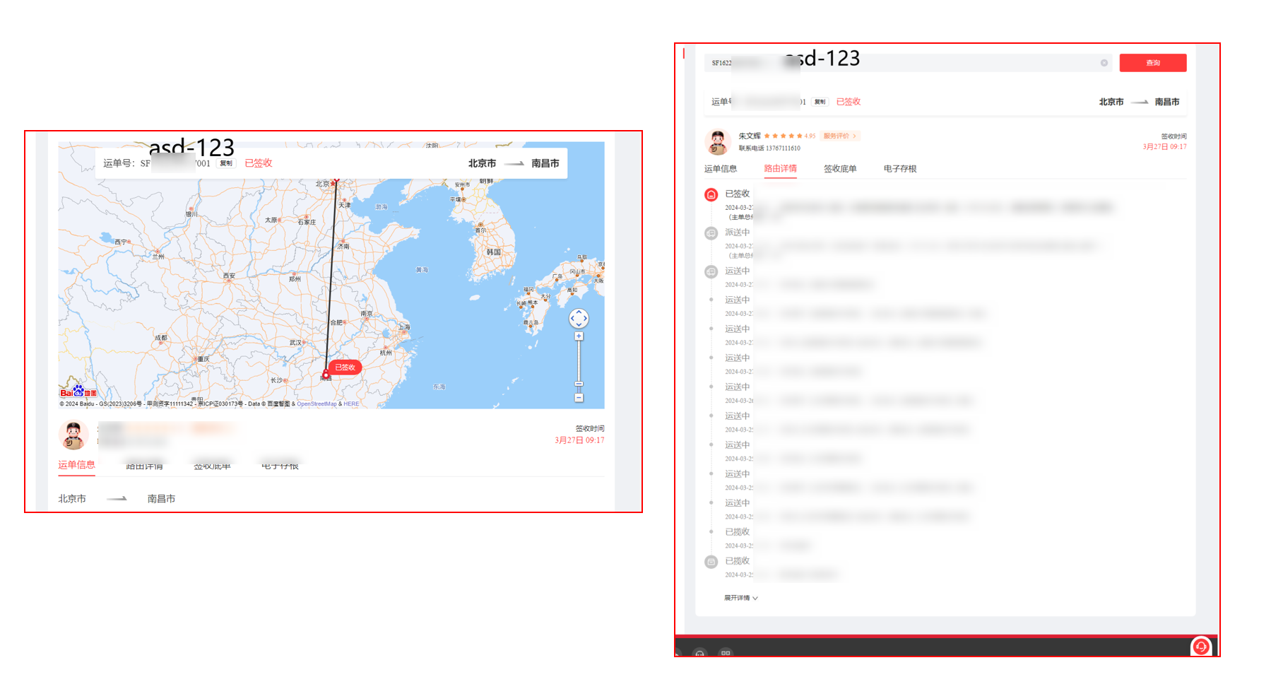 快递路径截图神器,审计人员的智能助手!