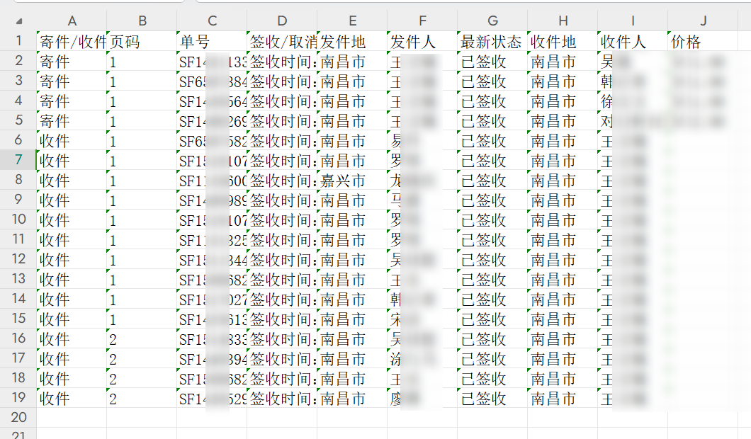 快递路径截图神器,审计人员的智能助手!