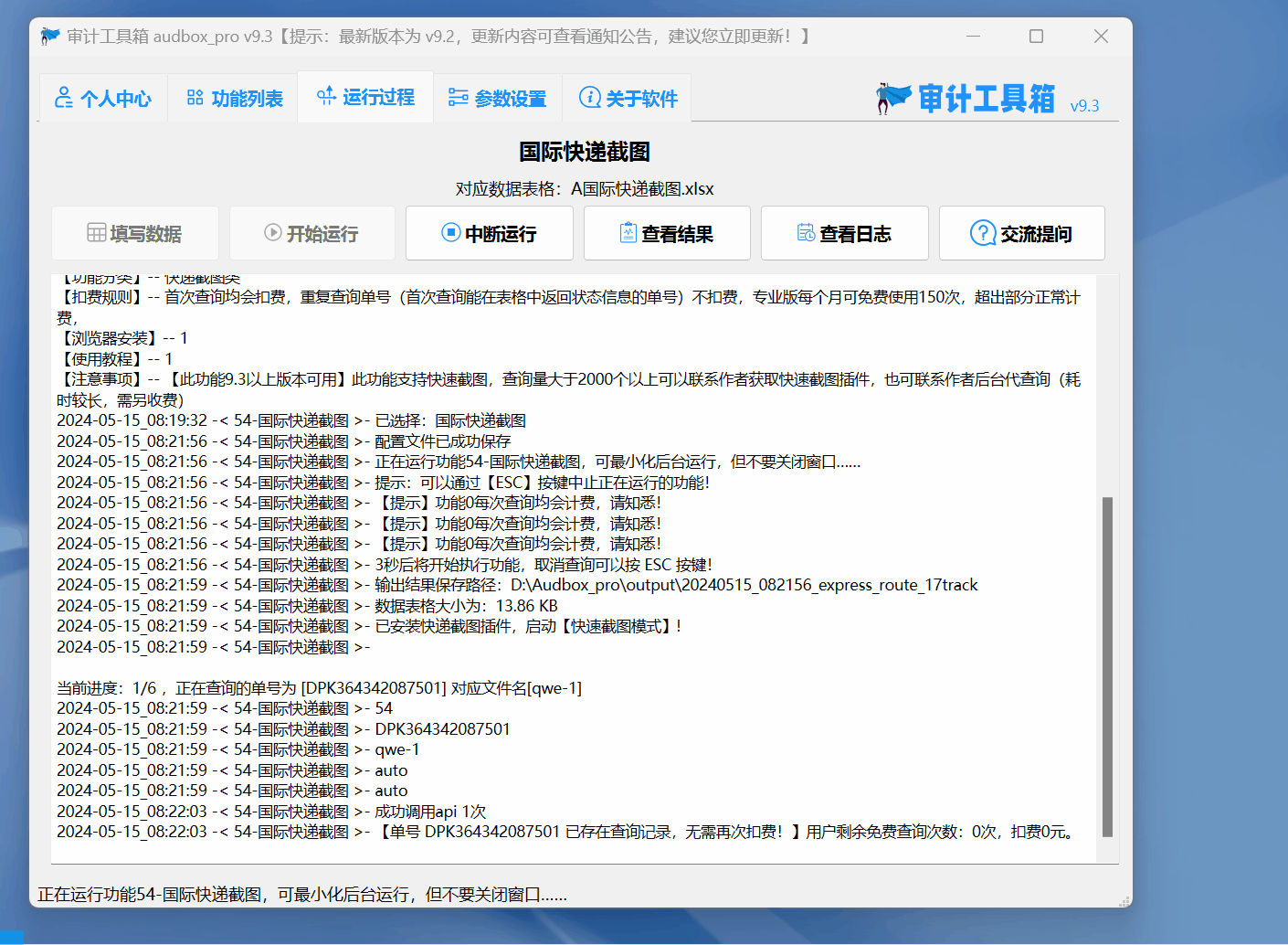 快递路径截图神器,审计人员的智能助手!