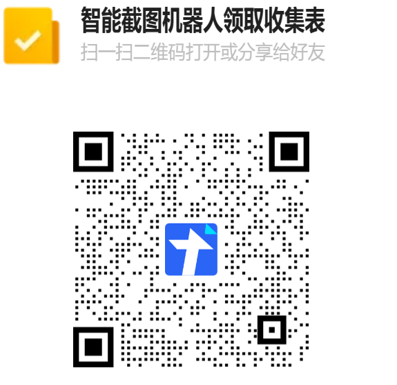 智能快递截图机器人